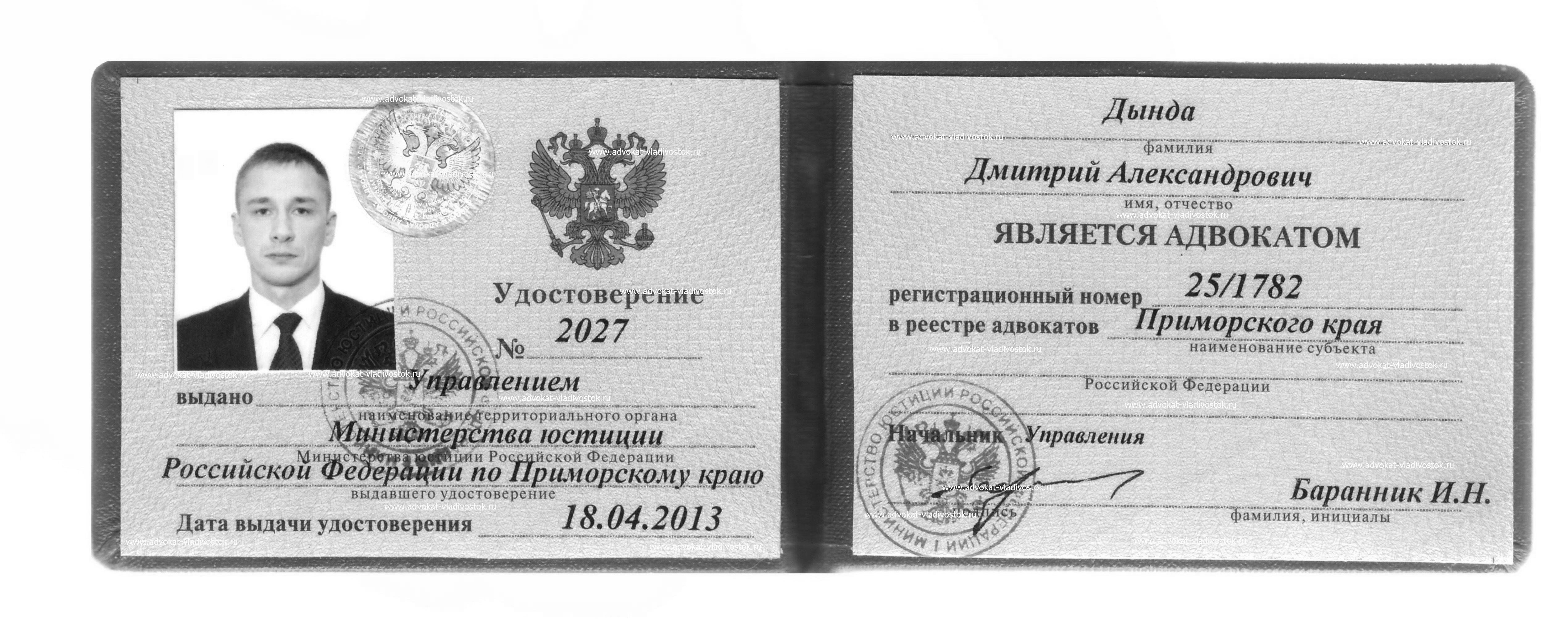 Удостоверение адвоката Удостоверение адвоката